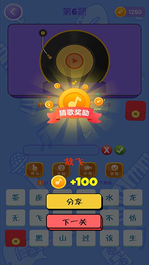 猜歌点点赚钱最新版下载 第4张图片