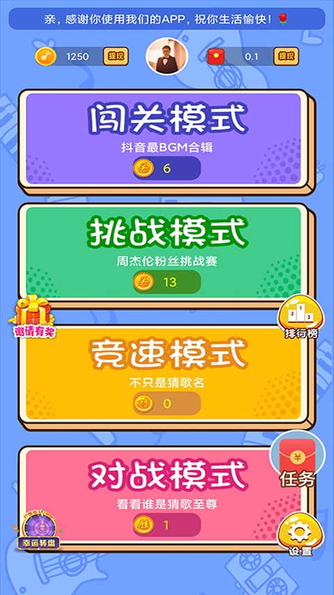 猜歌点点赚钱最新版下载 第5张图片