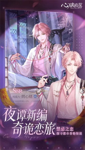 心跳陷落九游版 第3张图片