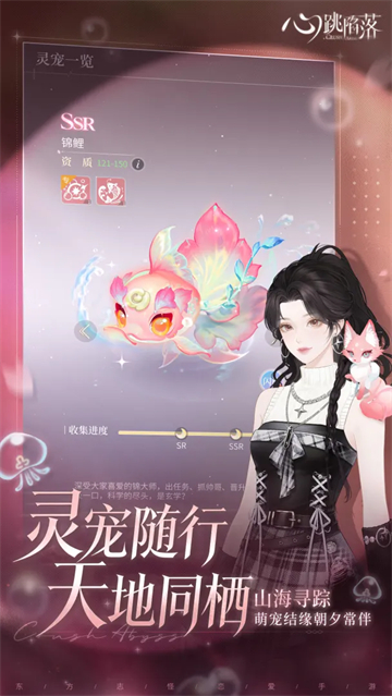 心跳陷落九游版 第4张图片
