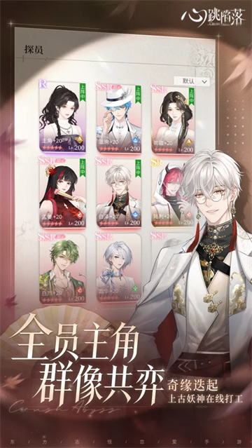 心跳陷落九游版 第6张图片