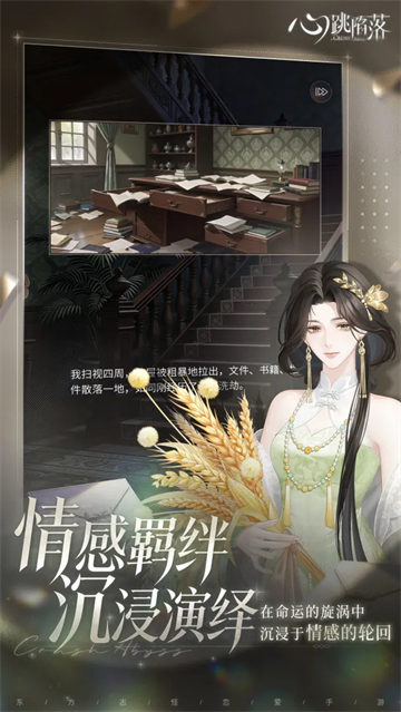 心跳陷落九游版 第1张图片