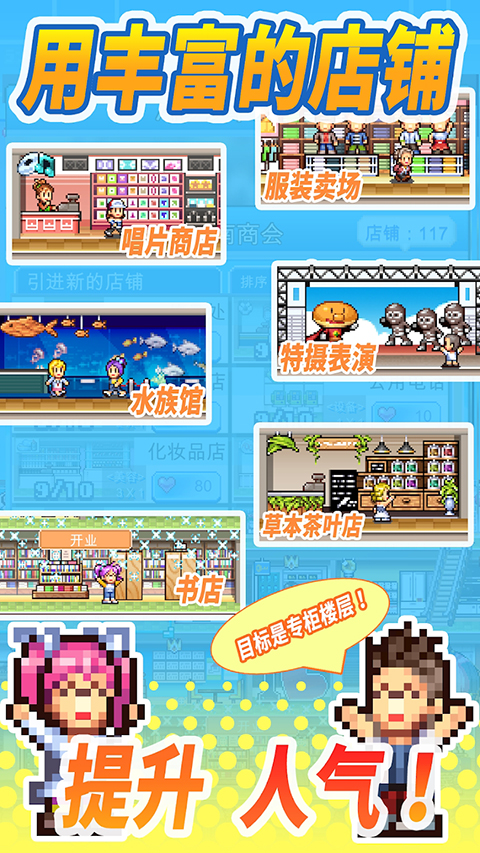百货商场物语2下载中文版 第5张图片