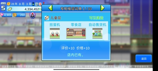 如何建造专柜楼层截图2