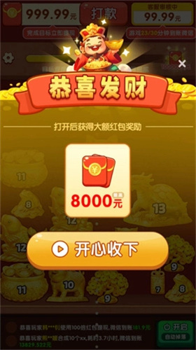 财神送如意红包版赚钱下载 第3张图片