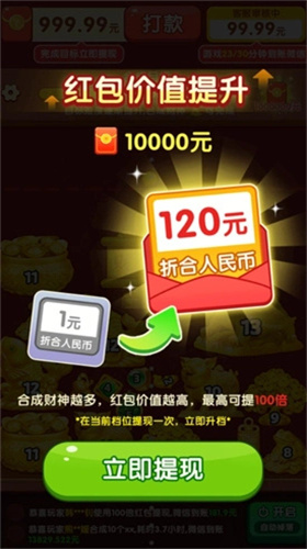 财神送如意红包版赚钱下载 第4张图片