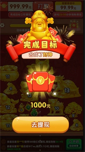 财神送如意红包版赚钱下载 第1张图片