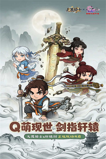 无畏骑士手游0.1版 第1张图片