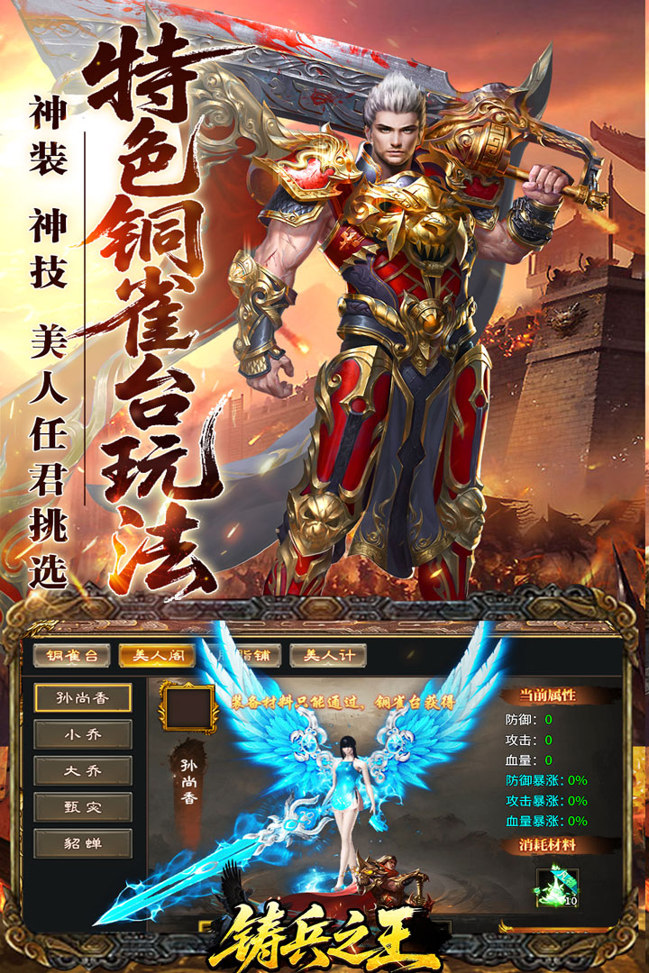 铸兵之王手游截图3