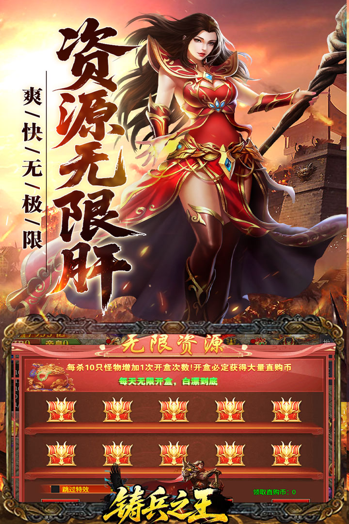 铸兵之王手游截图5