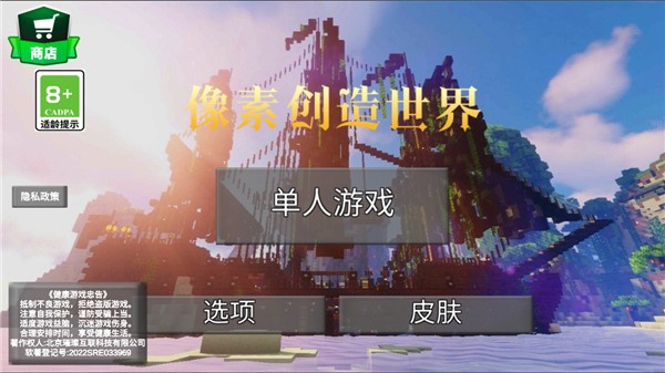 像素创造世界无广告版 第4张图片