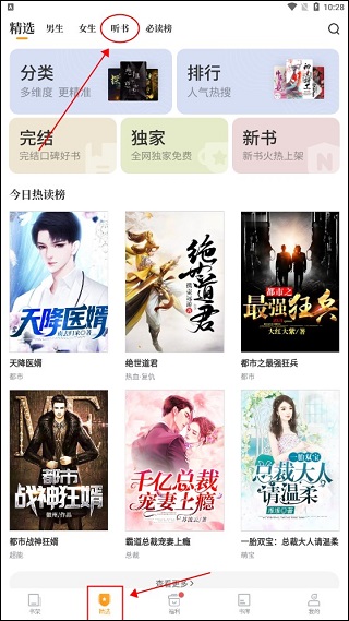 听书的方法截图1