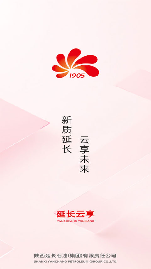 延长云享app官方正版下载 第4张图片