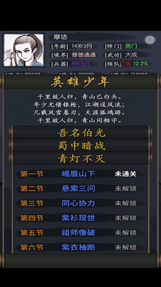游戏攻略截图1