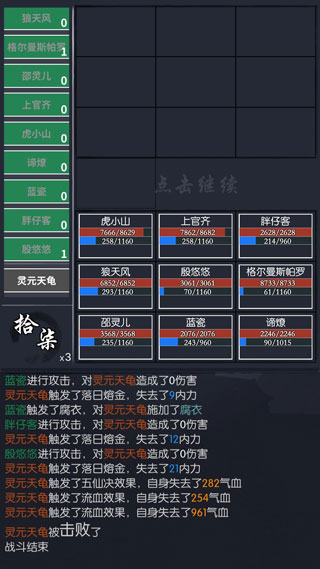 游戏攻略截图3