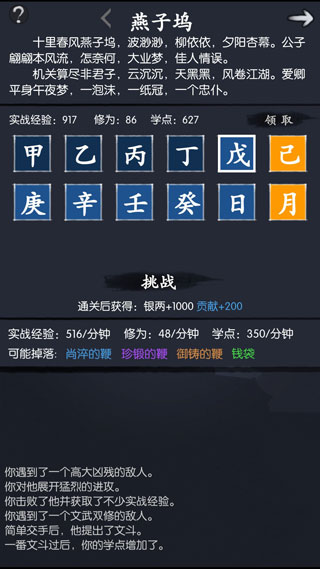游戏攻略截图4
