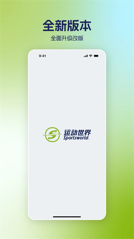 运动世界校园app作弊刷跑步下载 第1张图片