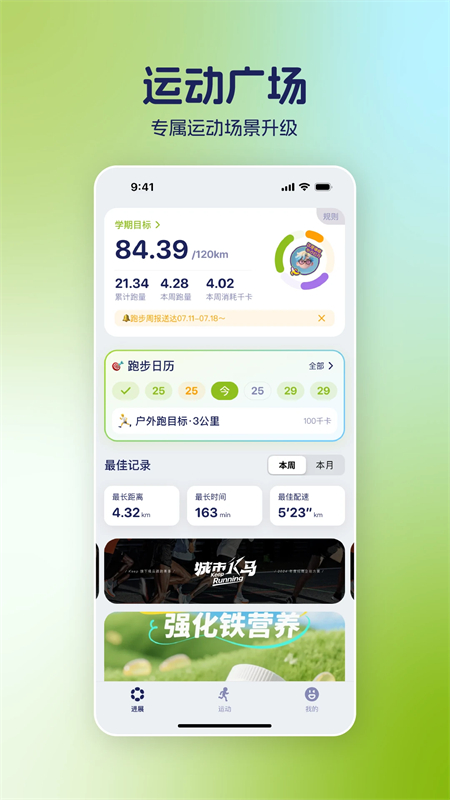 运动世界校园app作弊刷跑步下载 第2张图片