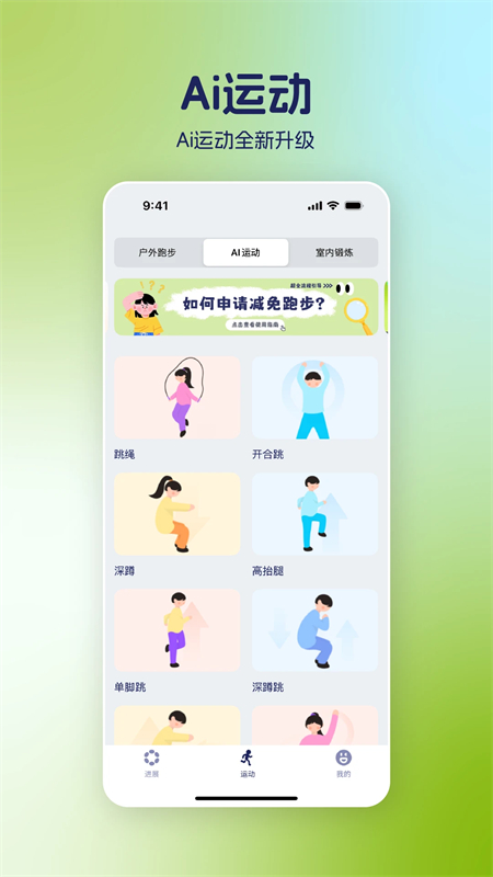 运动世界校园app作弊刷跑步下载 第4张图片