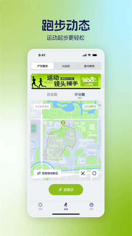 运动世界校园app作弊刷跑步下载 第3张图片