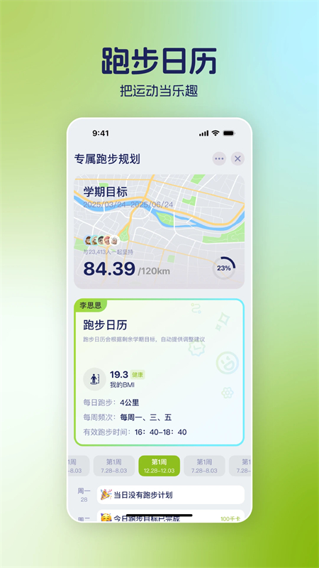 运动世界校园app作弊刷跑步下载 第5张图片