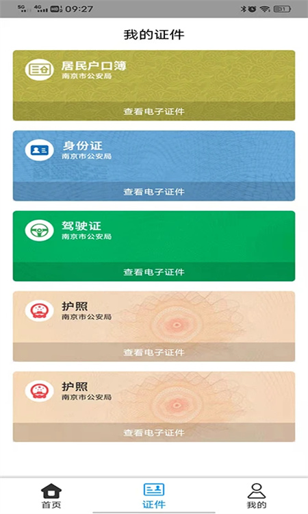 使用教程截图4