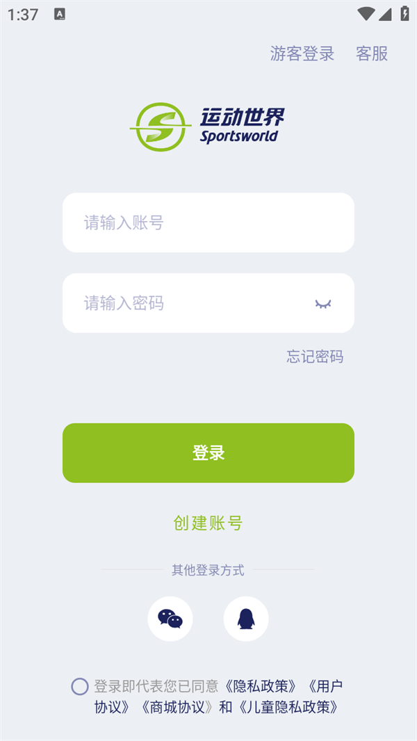 运动世界校园app使用方法截图1
