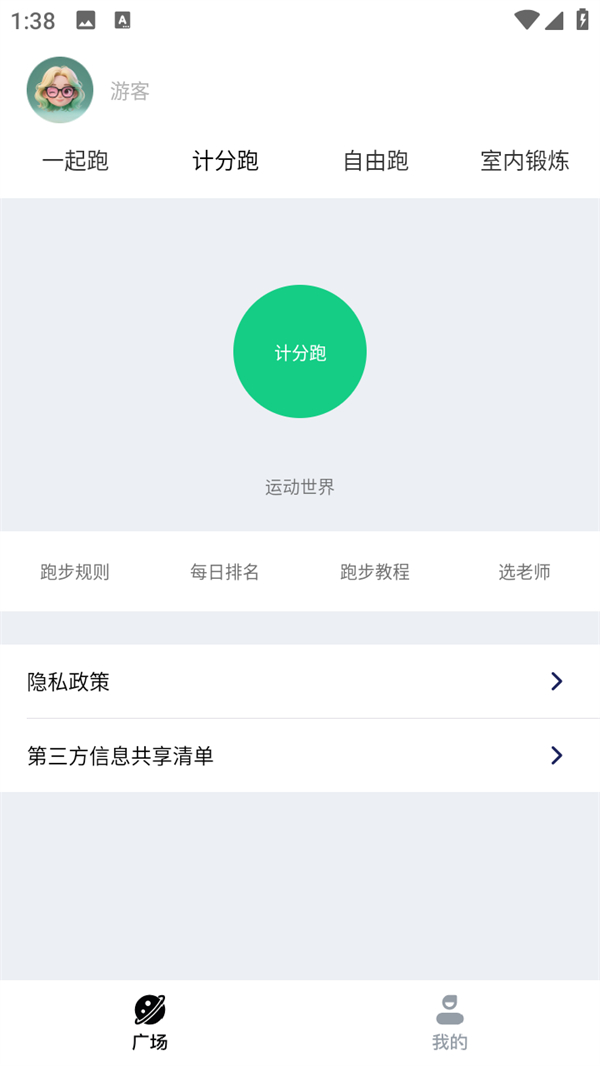 运动世界校园app使用方法截图2
