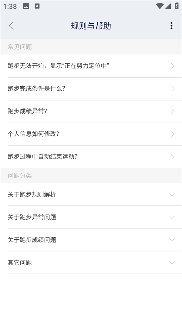 运动世界校园app使用方法截图3
