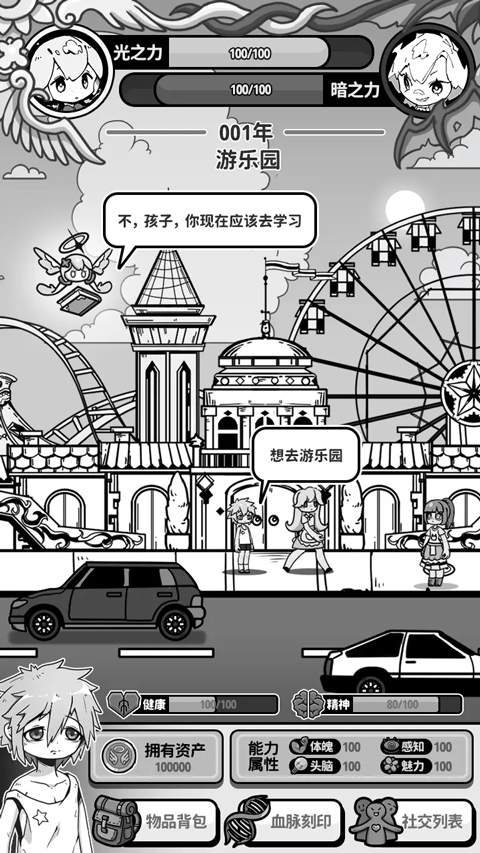 天使模拟器免广告版下载 第1张图片