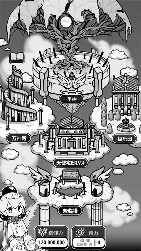 天使模拟器免广告版下载 第3张图片