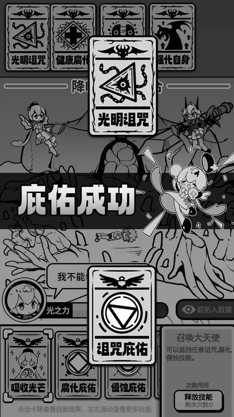 天使模拟器免广告版下载 第5张图片