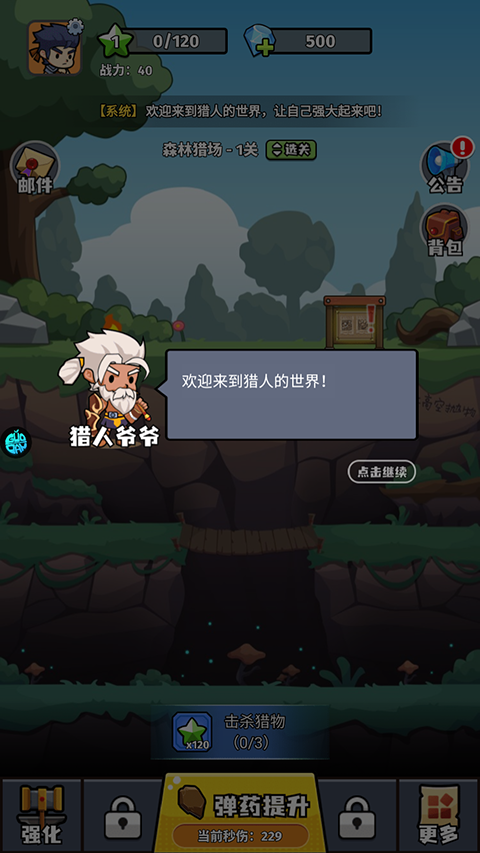 新手攻略截图1