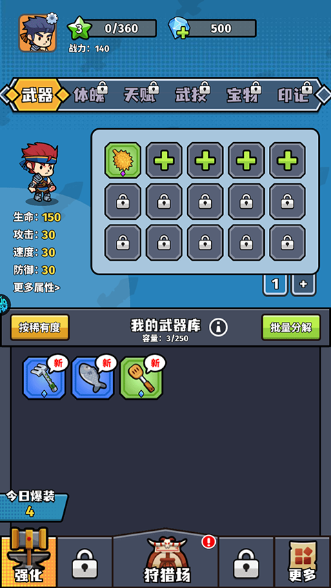 新手攻略截图4