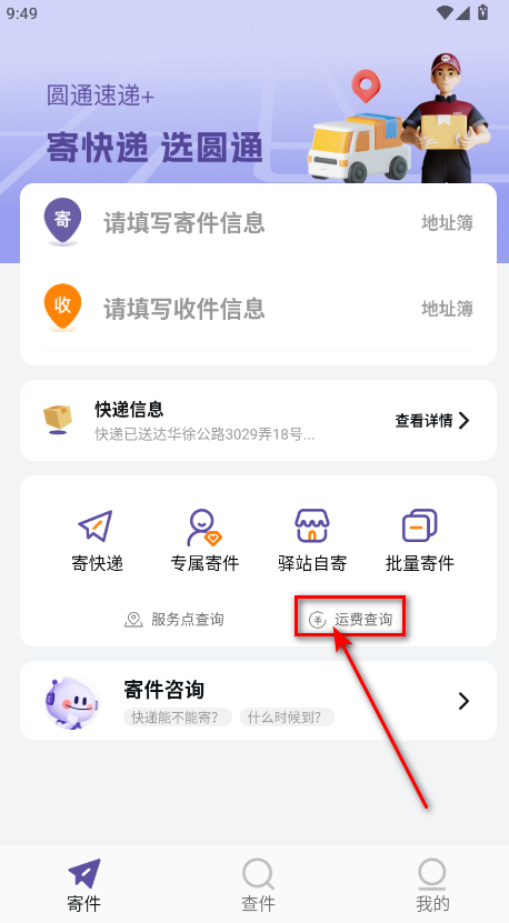 怎么查运费截图1