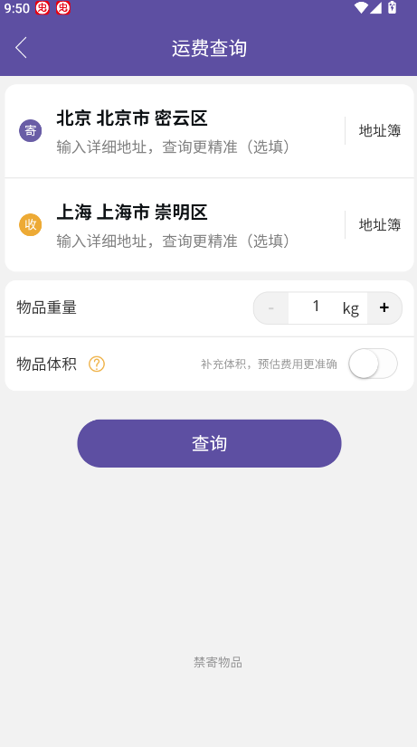 怎么查运费截图2