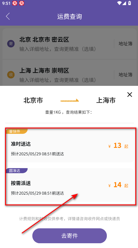 怎么查运费截图3