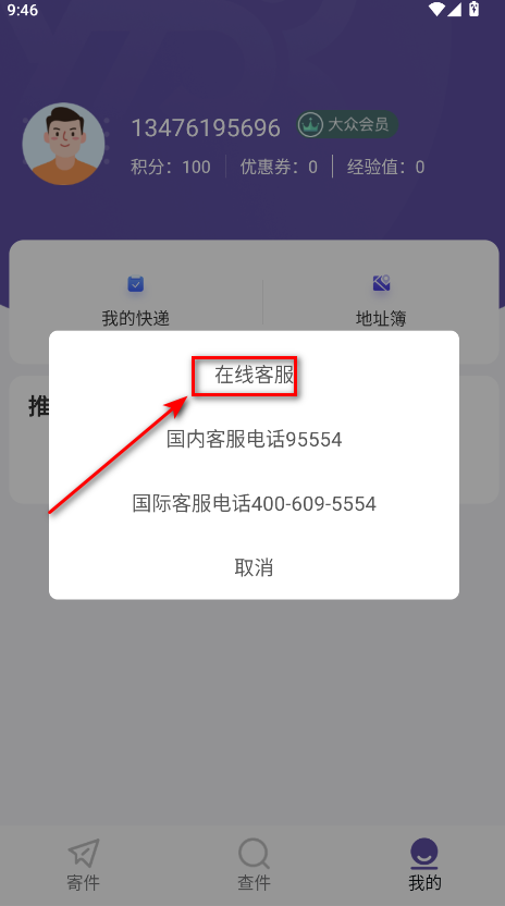 怎么转人工截图3