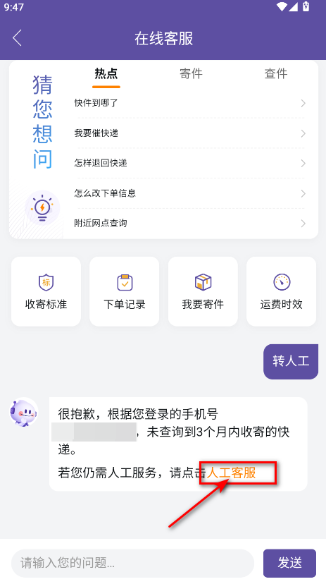 怎么转人工截图4