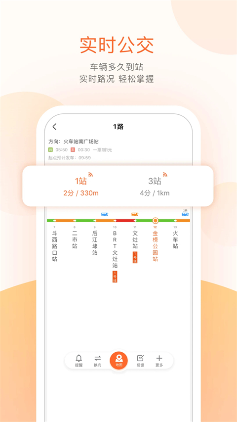 掌上公交出行app下载 第1张图片