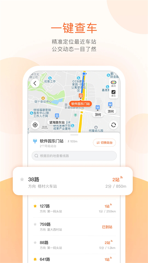 掌上公交出行app下载 第3张图片