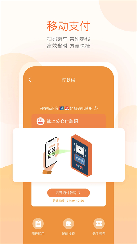 掌上公交出行app下载 第2张图片
