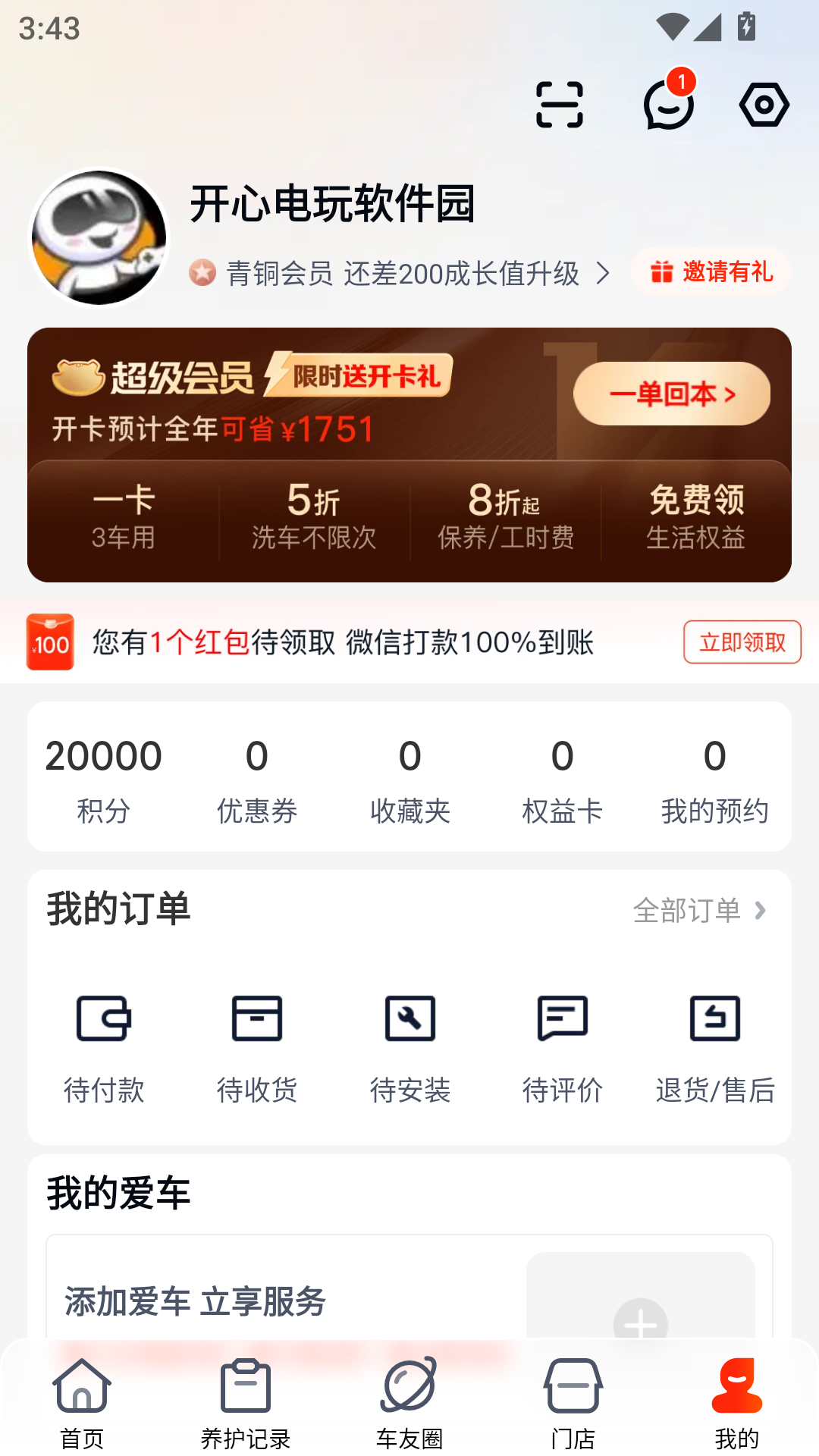 怎么投诉门店截图1