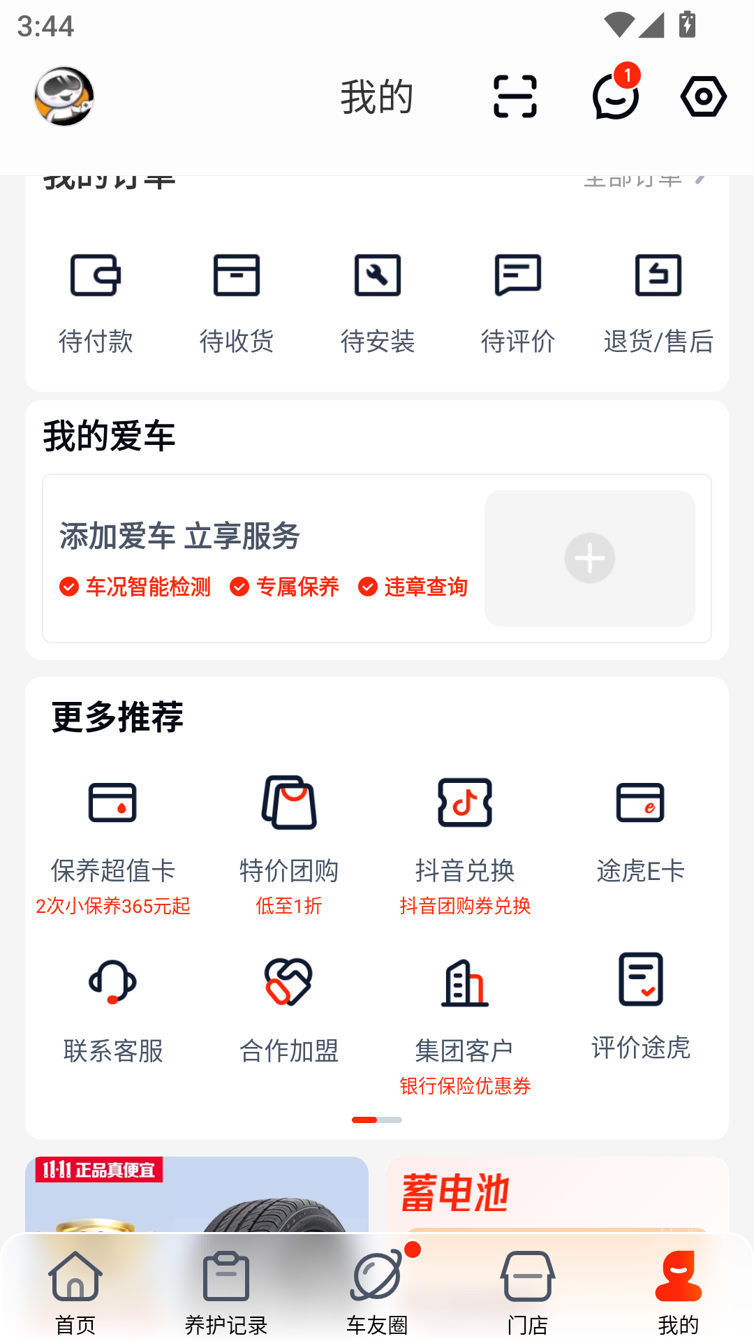 怎么投诉门店截图2