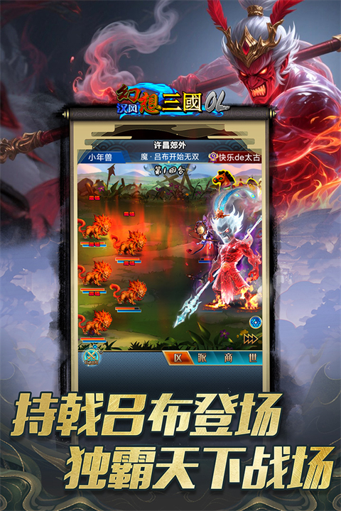 汉风幻想三国2无限金砖版 第5张图片