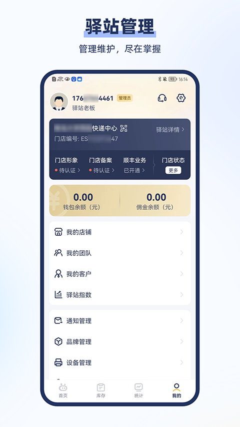 驿小店app安卓版下载 第4张图片