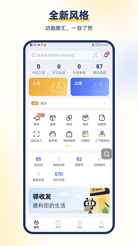 驿小店app安卓版下载 第2张图片
