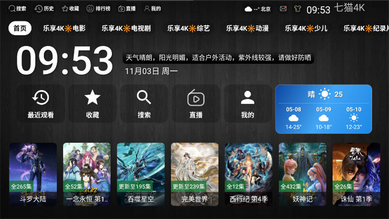 七猫4K电视版app横向版下载 第3张图片