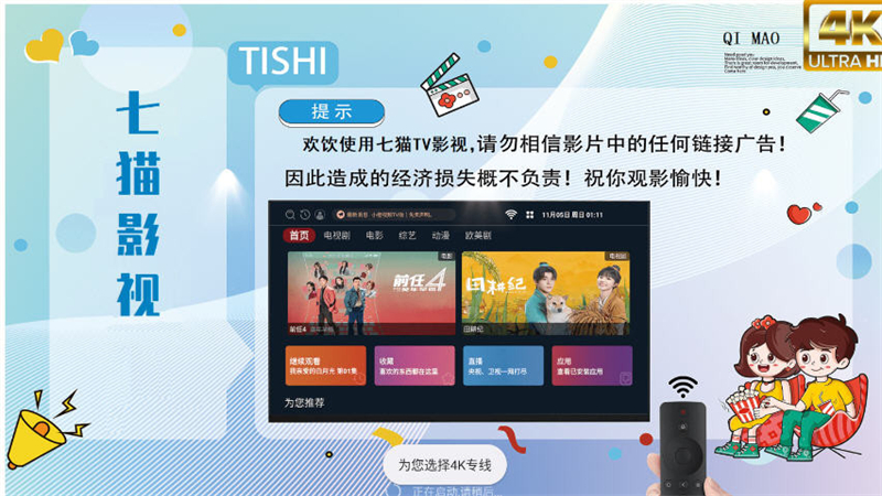七猫4K电视版app横向版下载 第4张图片