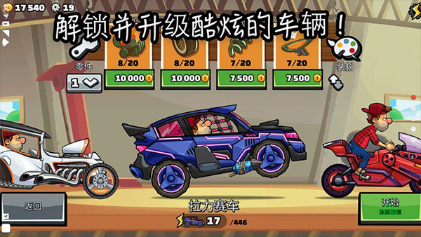 登山赛车2无敌破解版下载 第5张图片